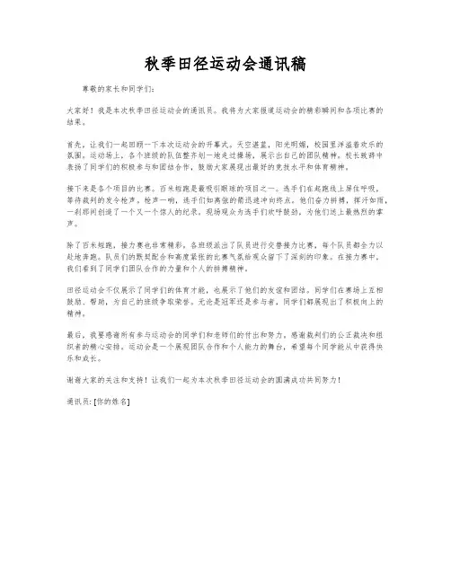 秋季田径运动会通讯稿