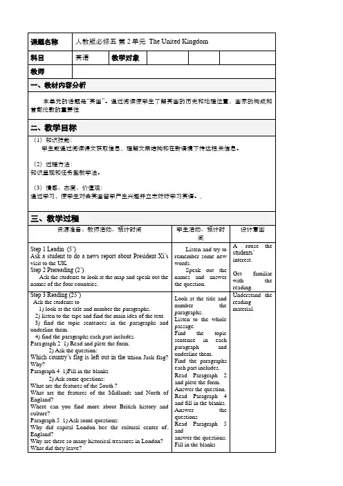 高中英语人教版必修5unit2TheUnitedKingdomReading教案(系列五)