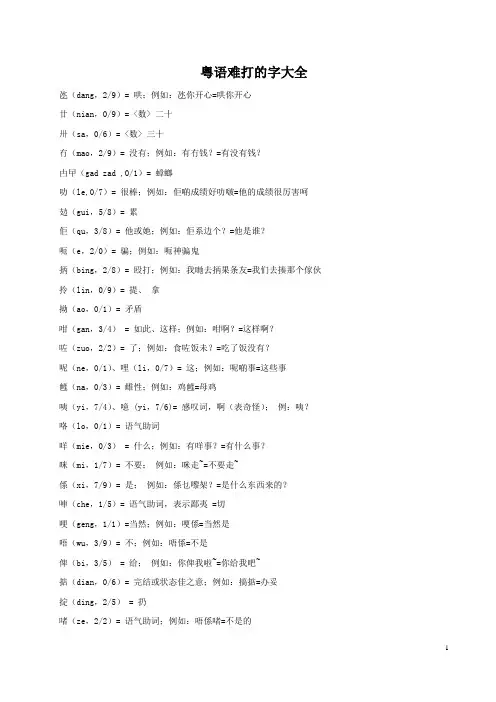 粤语难打的字大全