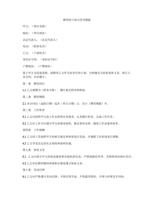 聘用制干部合同书模板