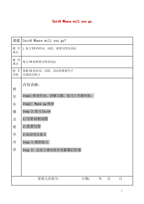 教科版六年级英语下册Module5TravelabroadUnit9《Wherewillyougo》教案