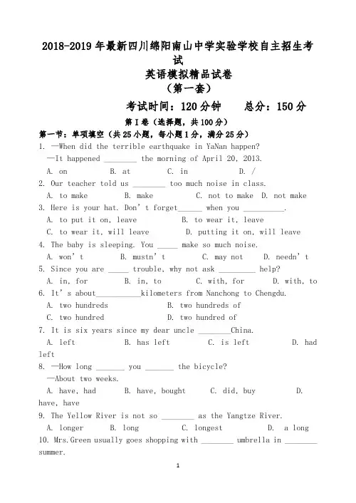 【考试必备】2018-2019年最新绵阳南山中学实验学校初升高自主招生考试英语模拟精品试卷【含解析】【4套】