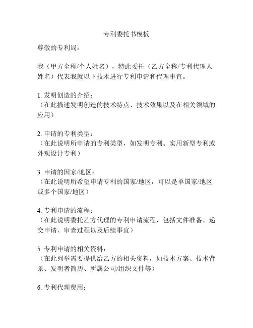 专利委托书模板