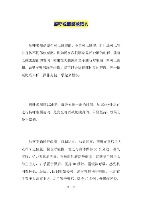 摇呼啦圈能减肥么