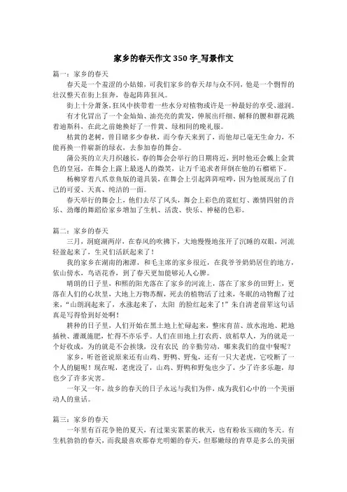 家乡的春天作文350字_写景作文_2