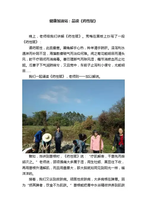 健康加油站：品读《药性赋》