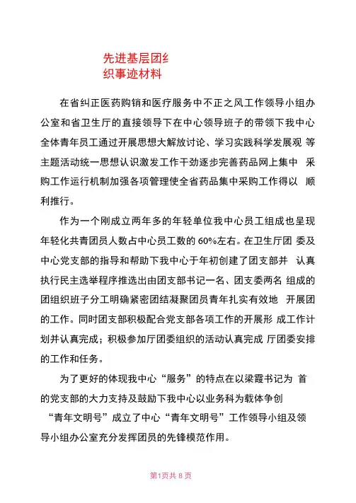 先进基层团组织事迹材料
