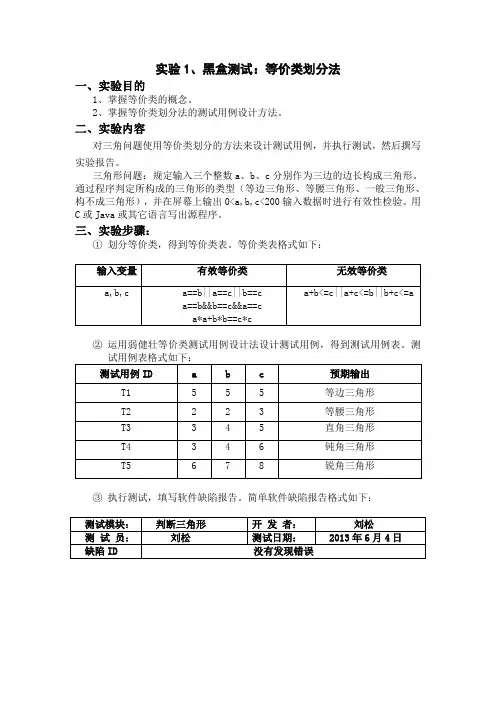 黑盒测试等价类划分法