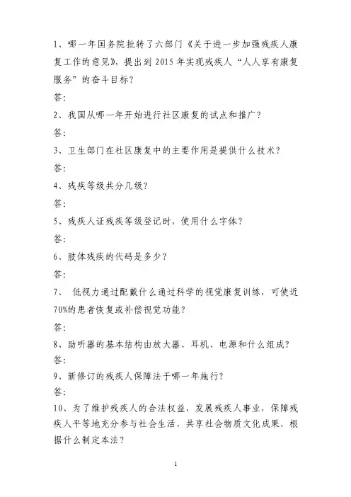 残联专职委员测试题二