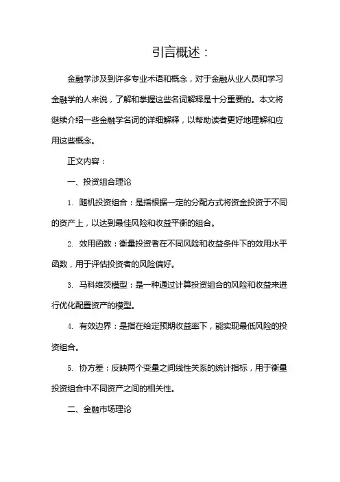 金融学名词解释大全