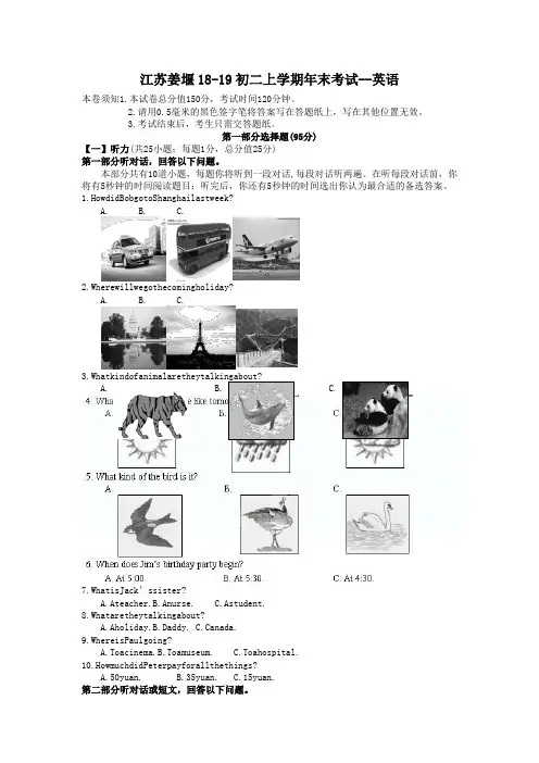 江苏姜堰18-19初二上学期年末考试--英语