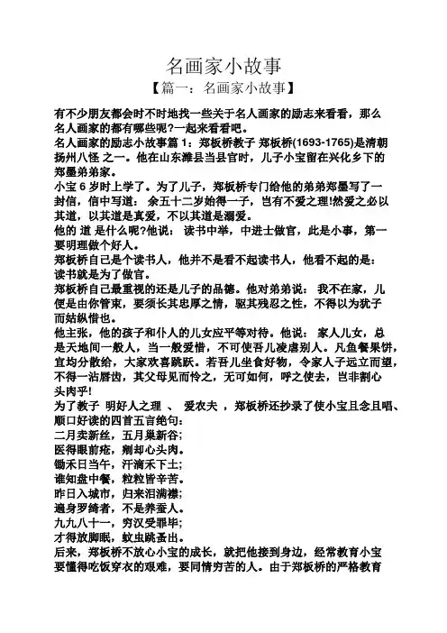 名画家小故事
