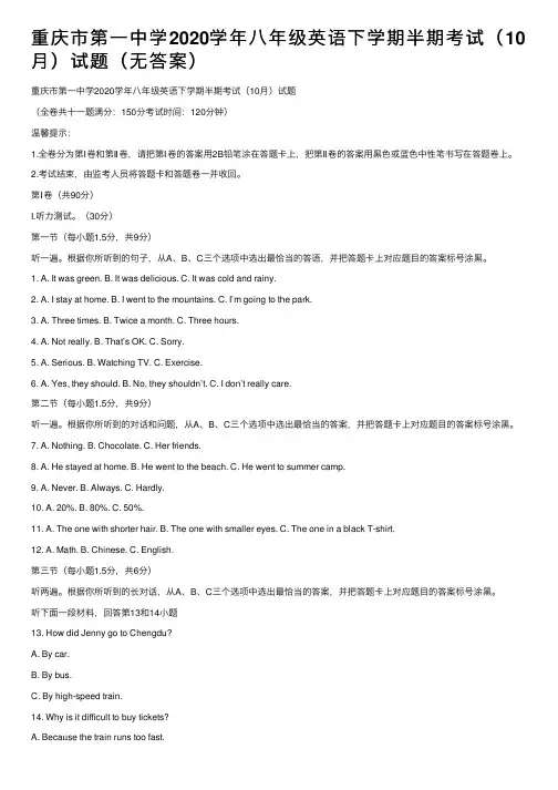重庆市第一中学2020学年八年级英语下学期半期考试（10月）试题（无答案）