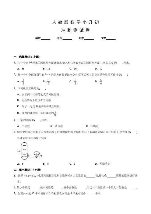 人教版六年级下学期数学小升初考试题含答案