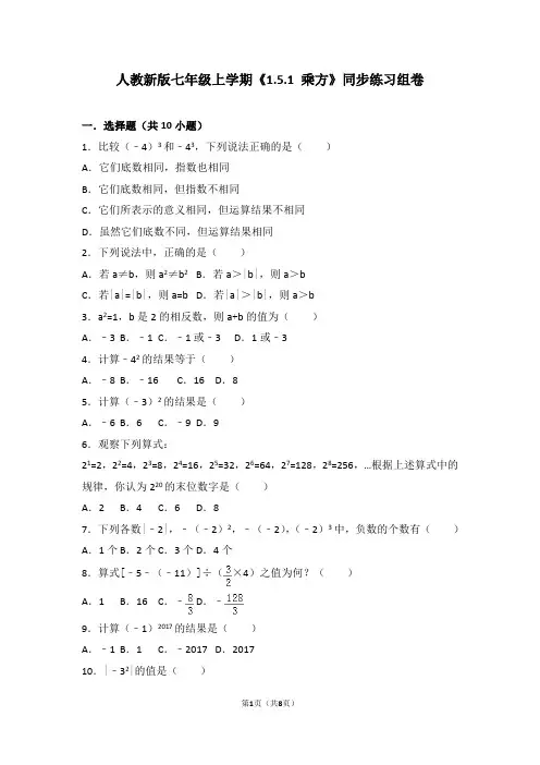 人教版数学七年级上学期《1.5.1+乘方》同步练习组卷9