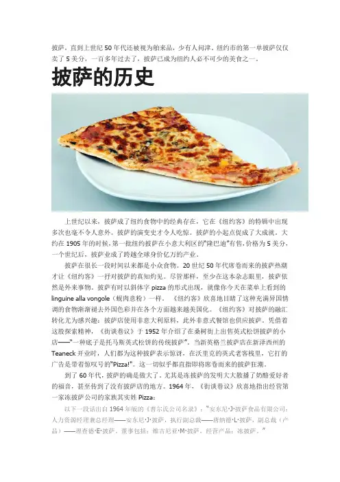 披萨的历史