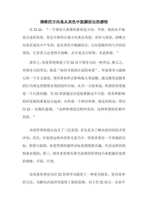 清晰的方向是从灰色中脱颖而出的感悟