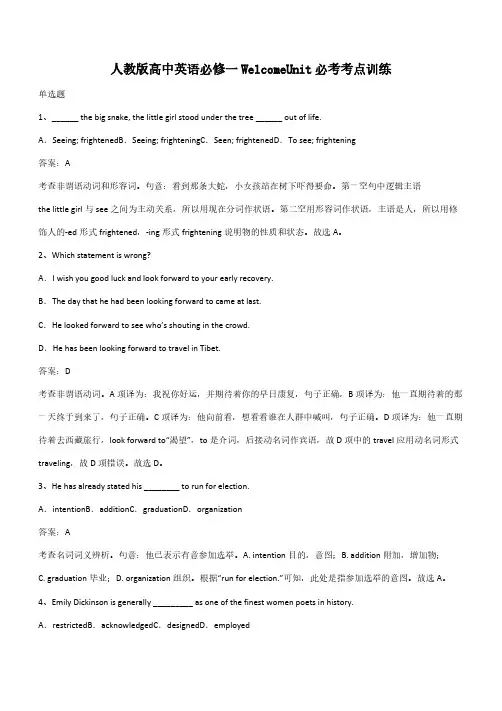 人教版高中英语必修一WelcomeUnit必考考点训练(带答案)