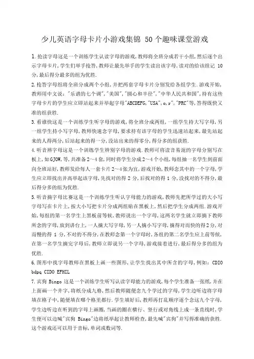 少儿英语字母卡片小游戏集锦个趣味课堂游戏