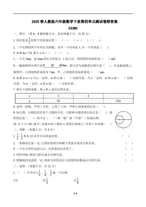 2020春人教版六年级数学下册第四单元测试卷附答案 《比例》