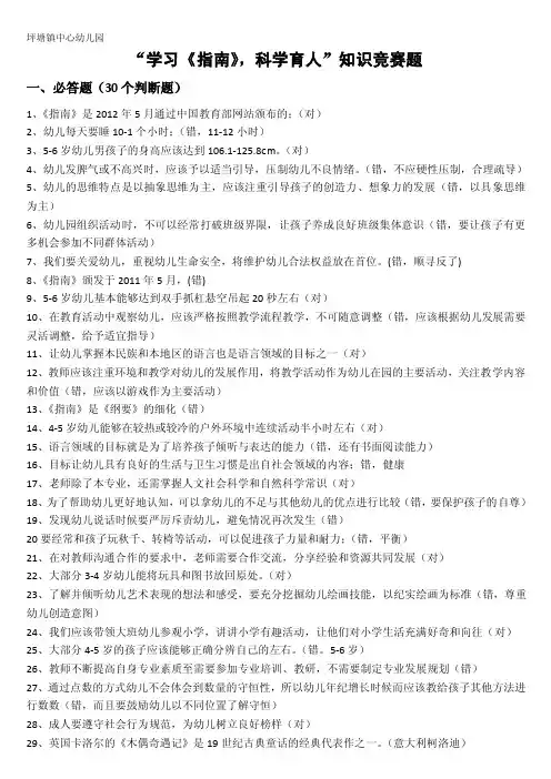 《3-6岁儿童学习与发展指南》知识竞赛题目