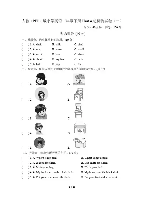 人教(PEP)版小学英语三年级下册Unit 4达标测试卷(含听力材料及答案)