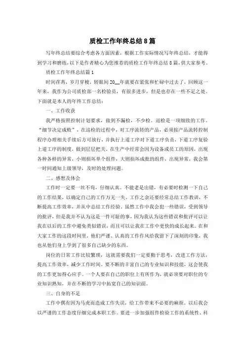 质检工作年终总结8篇