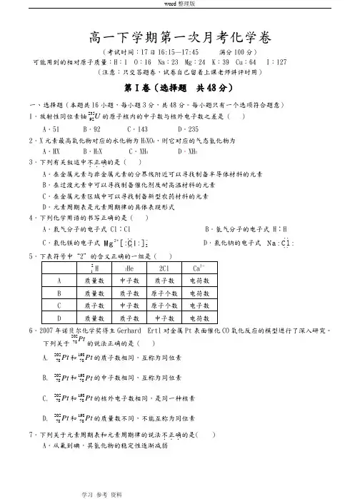 化学人教版高中必修2高一下学期第一次月考化学卷