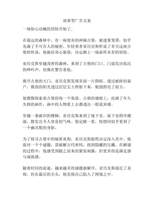 故事型广告文案