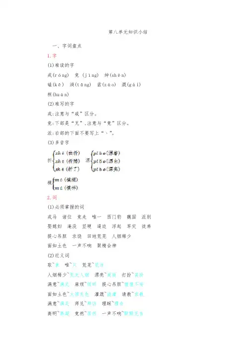 南京市【部编人教版】2019语文四年级上册-第八单元知识小结-附答案