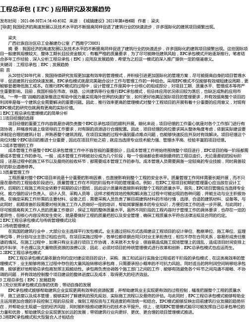 工程总承包（EPC）应用研究及发展趋势