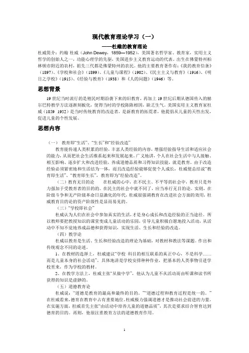 现代教育理论学习(一)