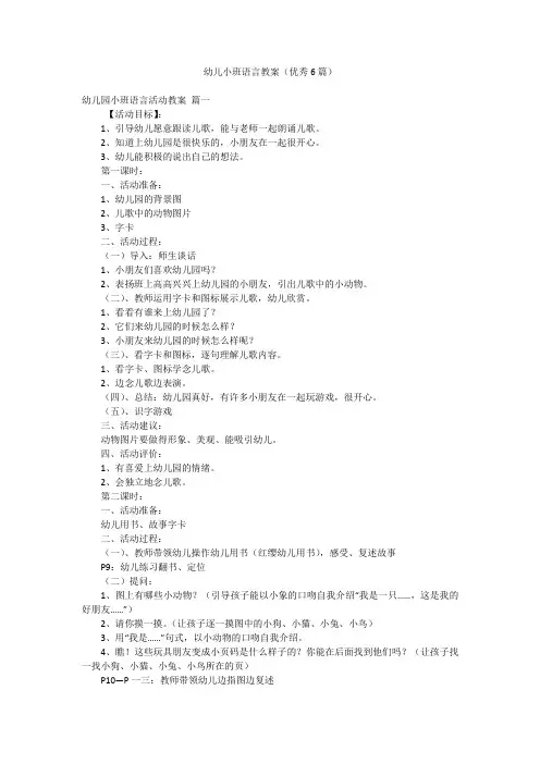 幼儿小班语言教案(优秀6篇)