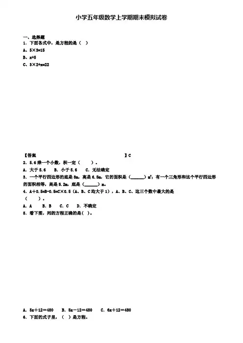 ┃试卷合集4套┃2020年衡水市数学五年级(上)期末经典模拟试题