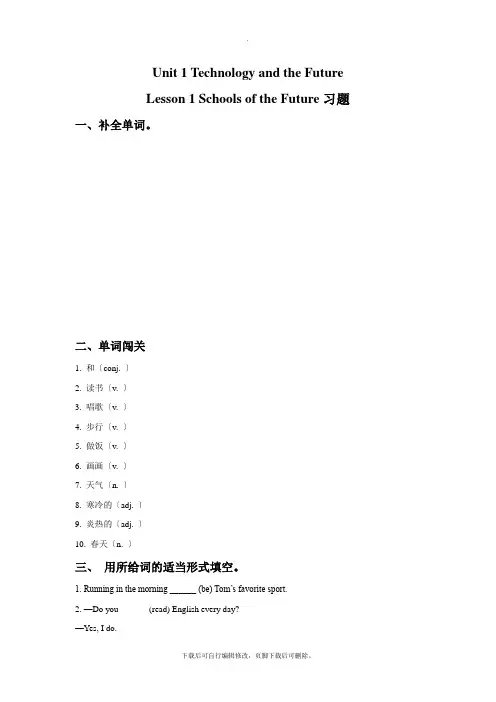 北师大版英语八年级下册Unit 1 Lesson 1 Schools of the Future习题