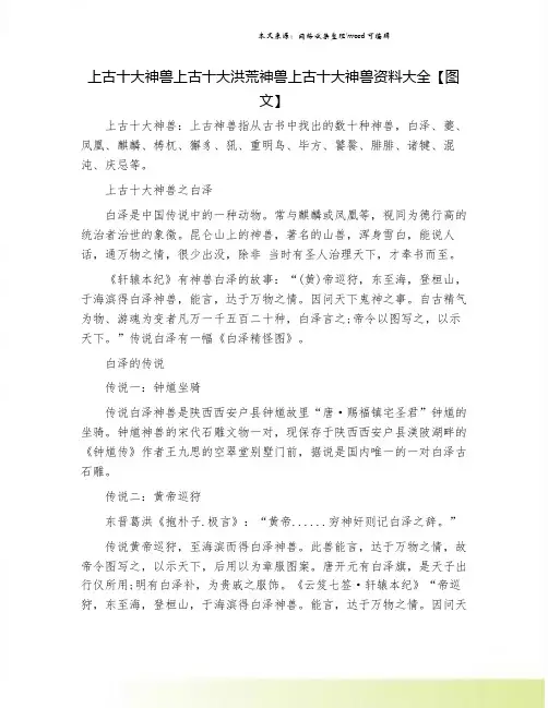 上古十大神兽上古十大洪荒神兽上古十大神兽资料大全【图文】