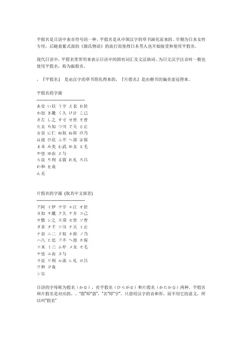 日语平假名、片假名对应汉字及偏旁列表