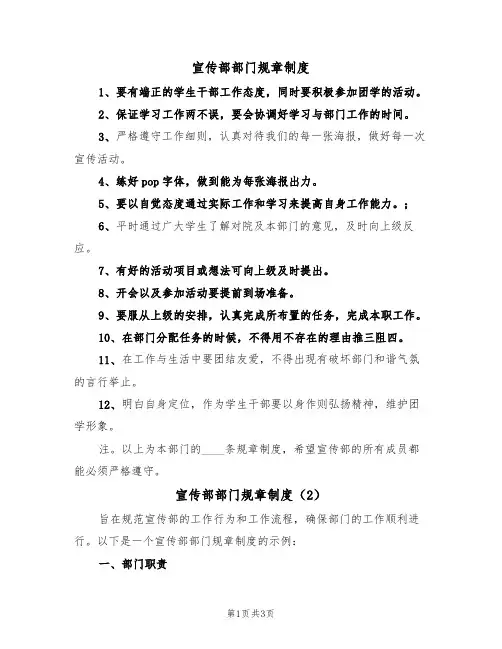 宣传部部门规章制度(2篇)