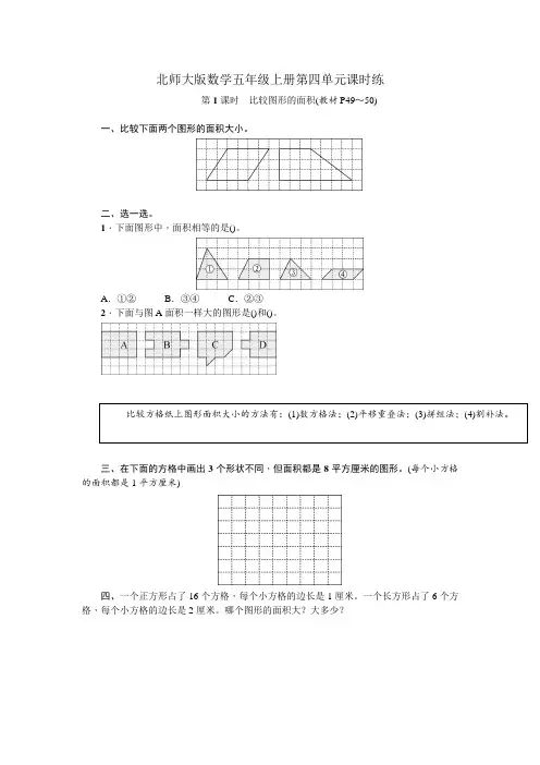 北师大版数学五年级上册第四单元课时练