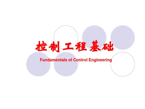 机械工程控制基础(3章)