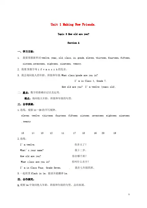 云南省盐津县七年级英语上册 Unit 1 Making New Friends Topic 3 Ho