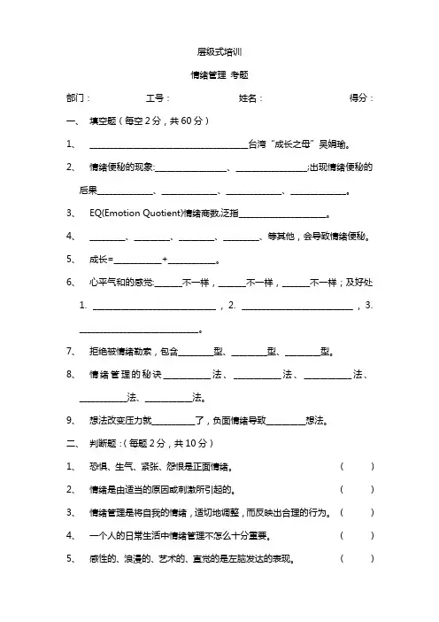 情绪管理试卷及答案