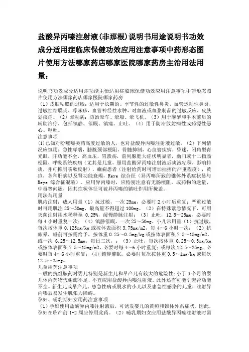 非那根 Microsoft Word 文档
