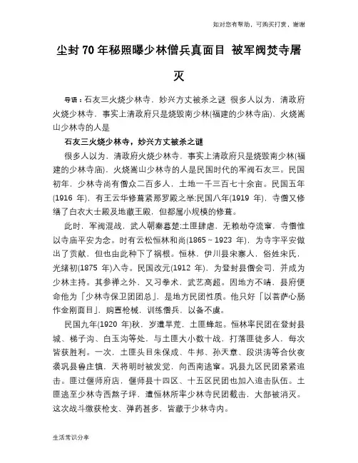 历史趣谈尘封70年秘照曝少林僧兵真面目 被军阀焚寺屠灭