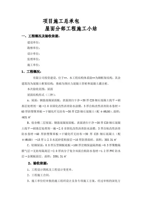 屋面分部工程验收总结