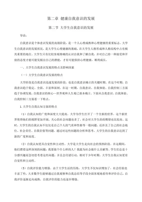 大学生心理健康教育之健康的自我意识教案
