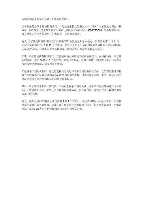 成都孕期亲子鉴定怎么做(8月最全整理)