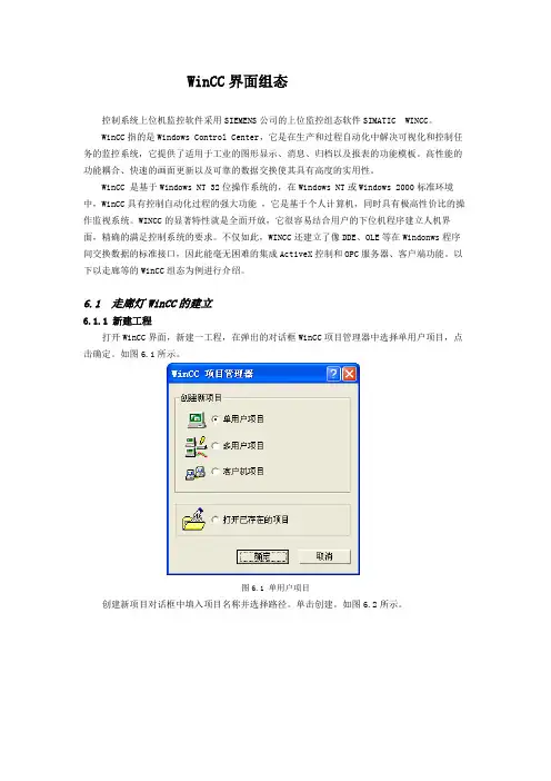 WinCC界面组态