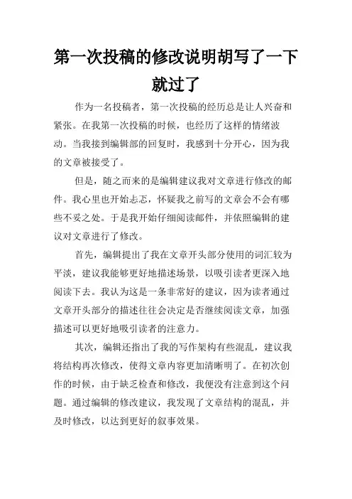第一次投稿的修改说明胡写了一下就过了