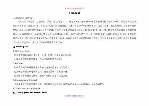 仁爱初中英语九年级上册精品教案设计U2T2SB